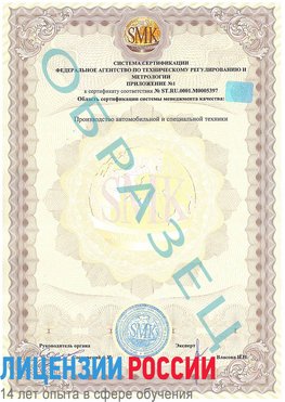 Образец сертификата соответствия (приложение) Шадринск Сертификат ISO/TS 16949